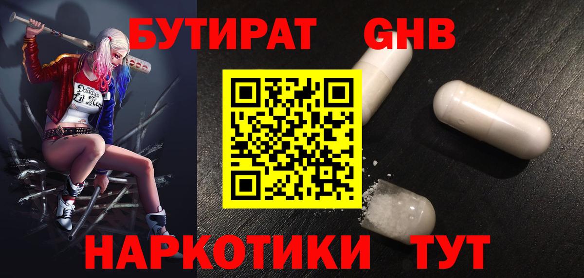 БУТИРАТ 99% Советск