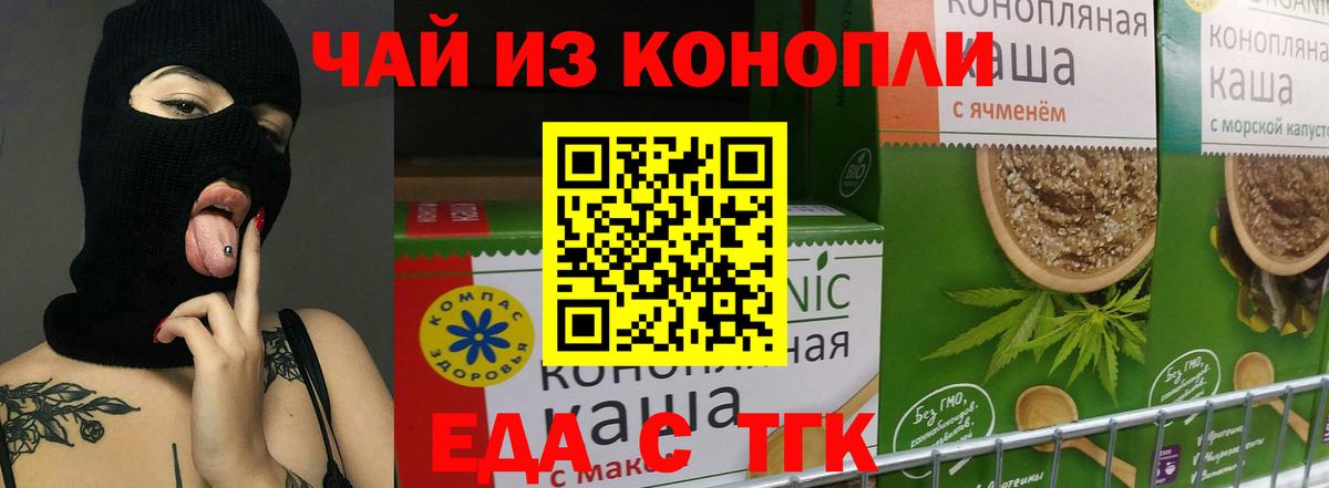 Еда ТГК конопля  Вход с VPN  Советск 