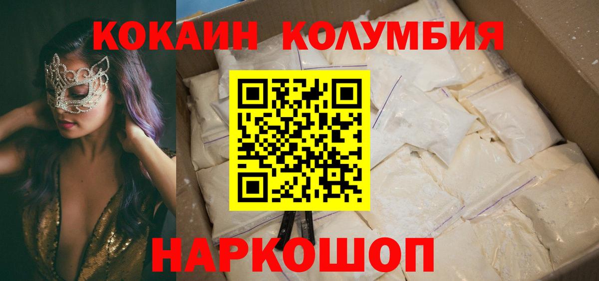 Советск  COCAIN Эквадор  Вход с VPN  COCAIN Fish Scale 
