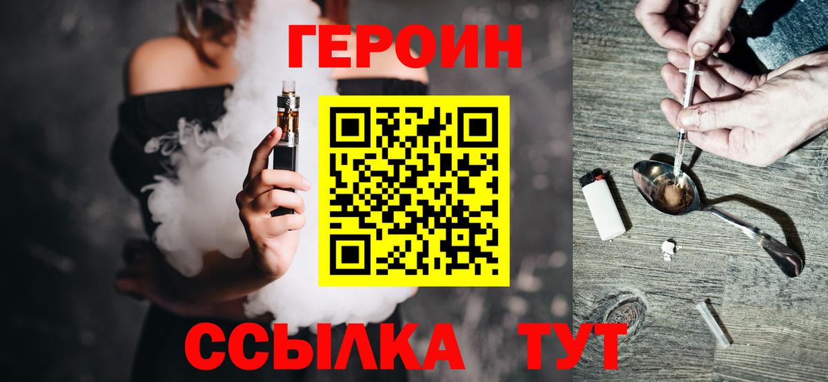 Героин Heroin Советск