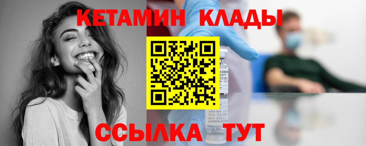 Кетамин VHQ  Вход с VPN  Кетамин VHQ  Советск 