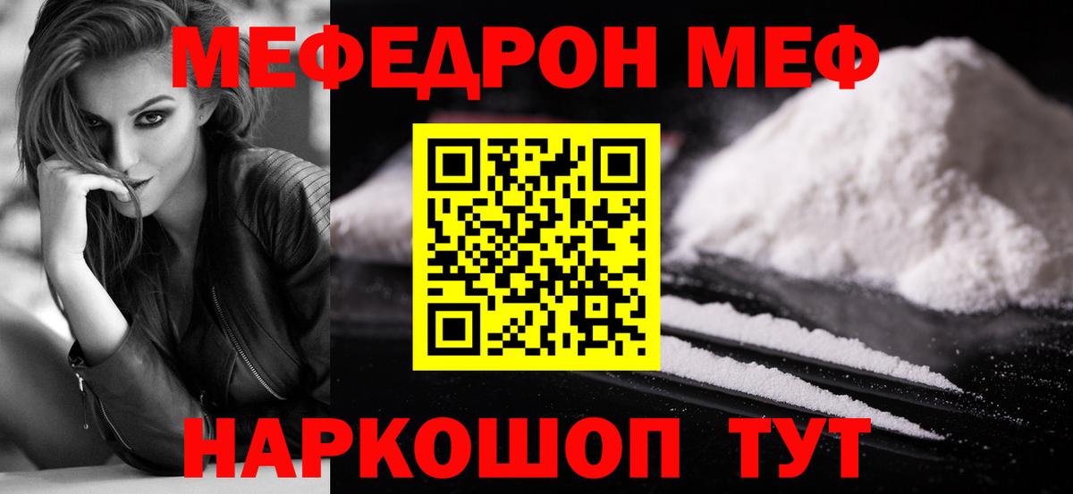 blacksprut ONION  Меф mephedrone  Вход с VPN  МЯУ-МЯУ мука  Меф  Советск  Мефедрон 